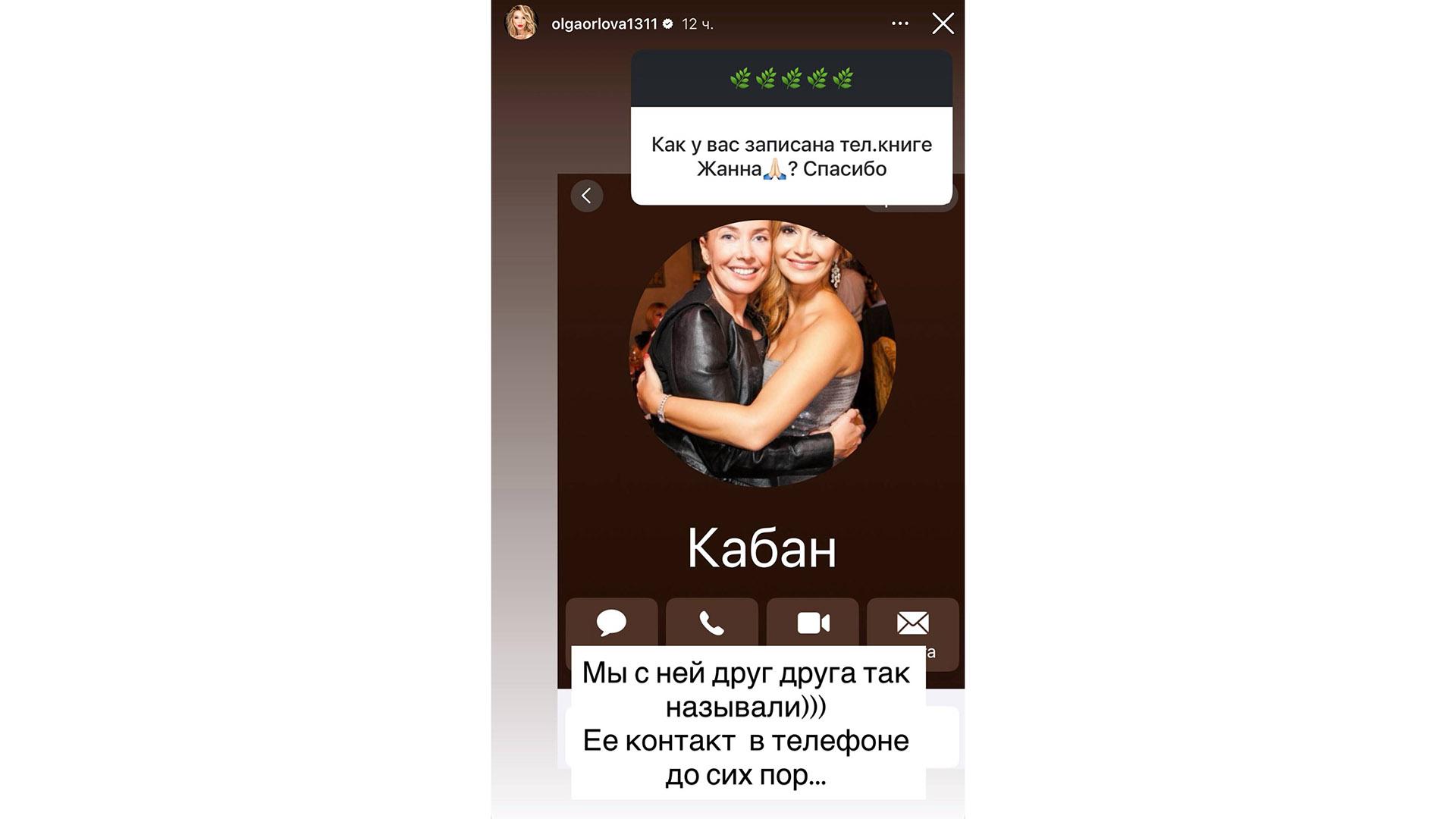 Фото: соцсети Ольги Орловой