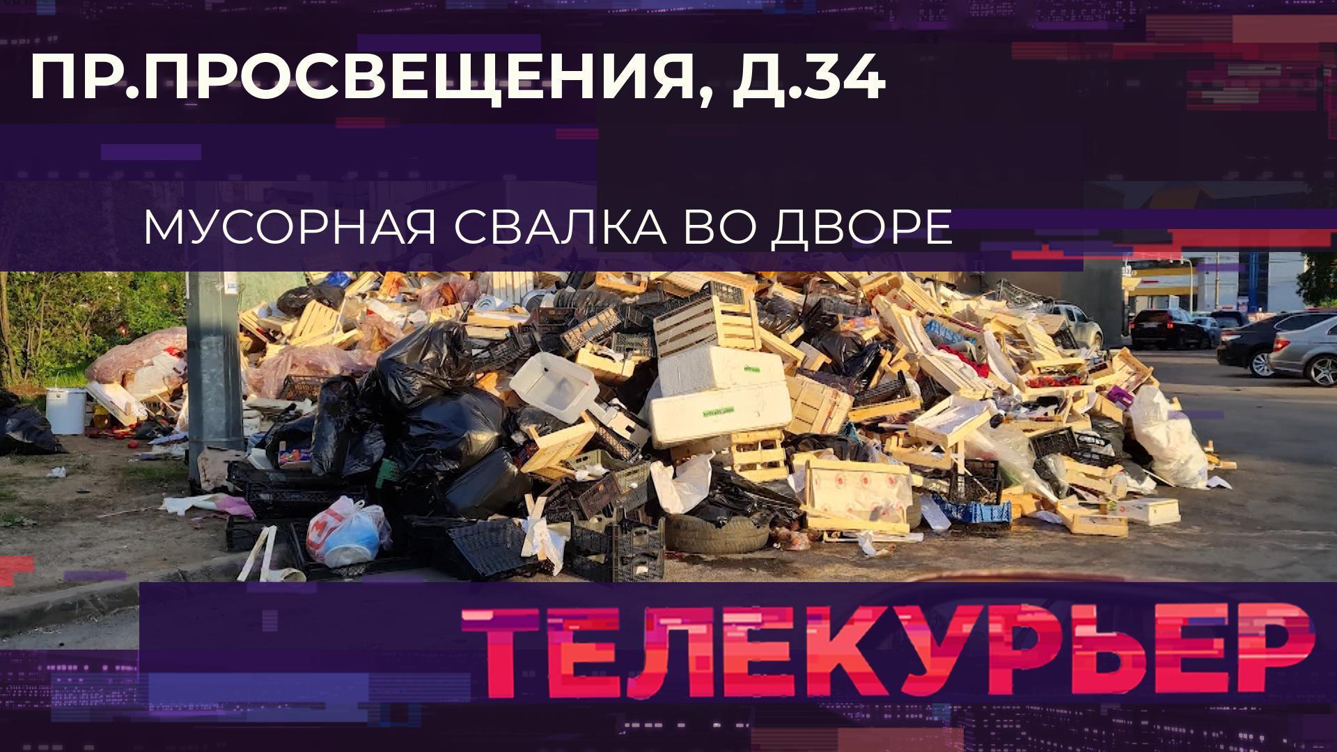 «Телекурьер» (9 июля 2025)