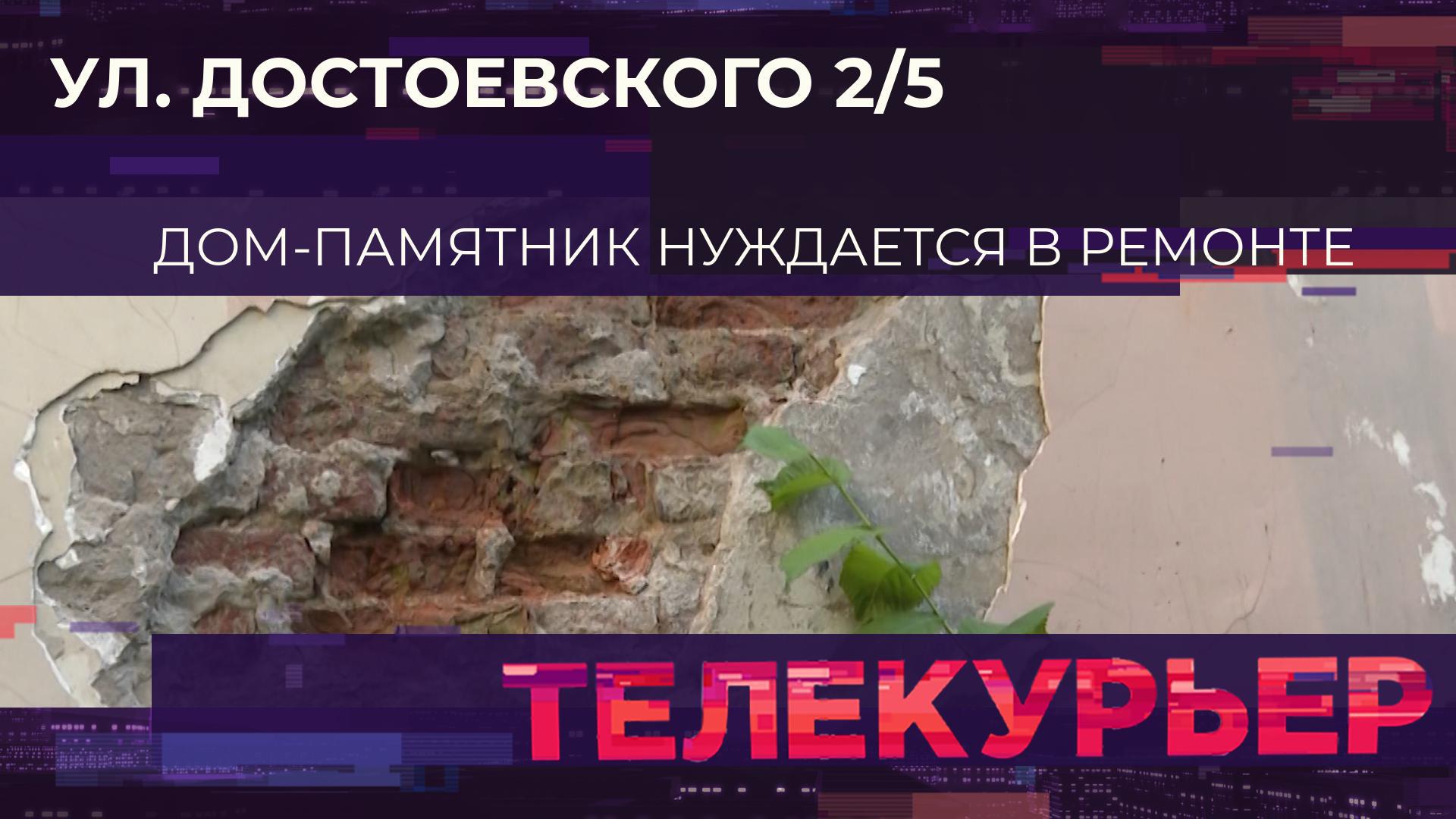 "Телекурьер" (11 августа 2025)