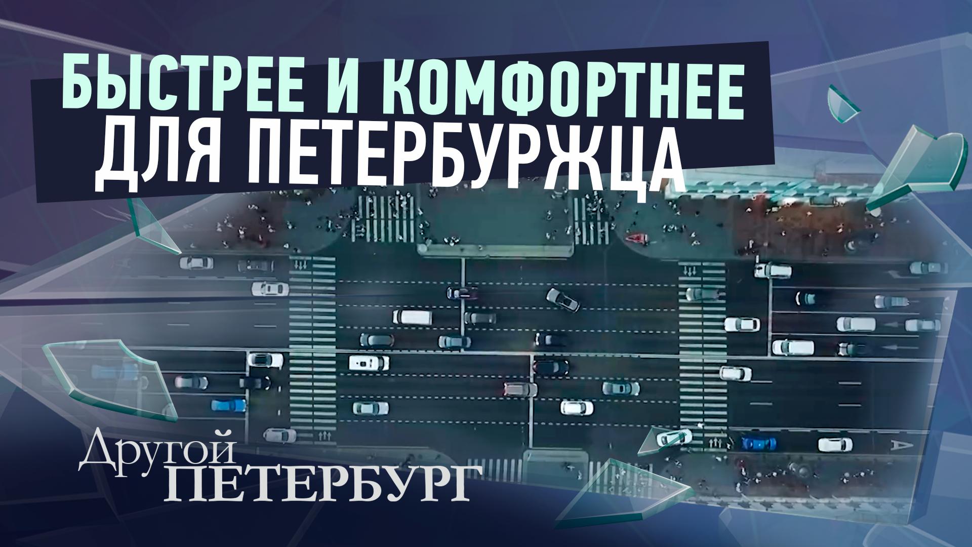 "Другой Петербург" д/ф (9 августа 2025)