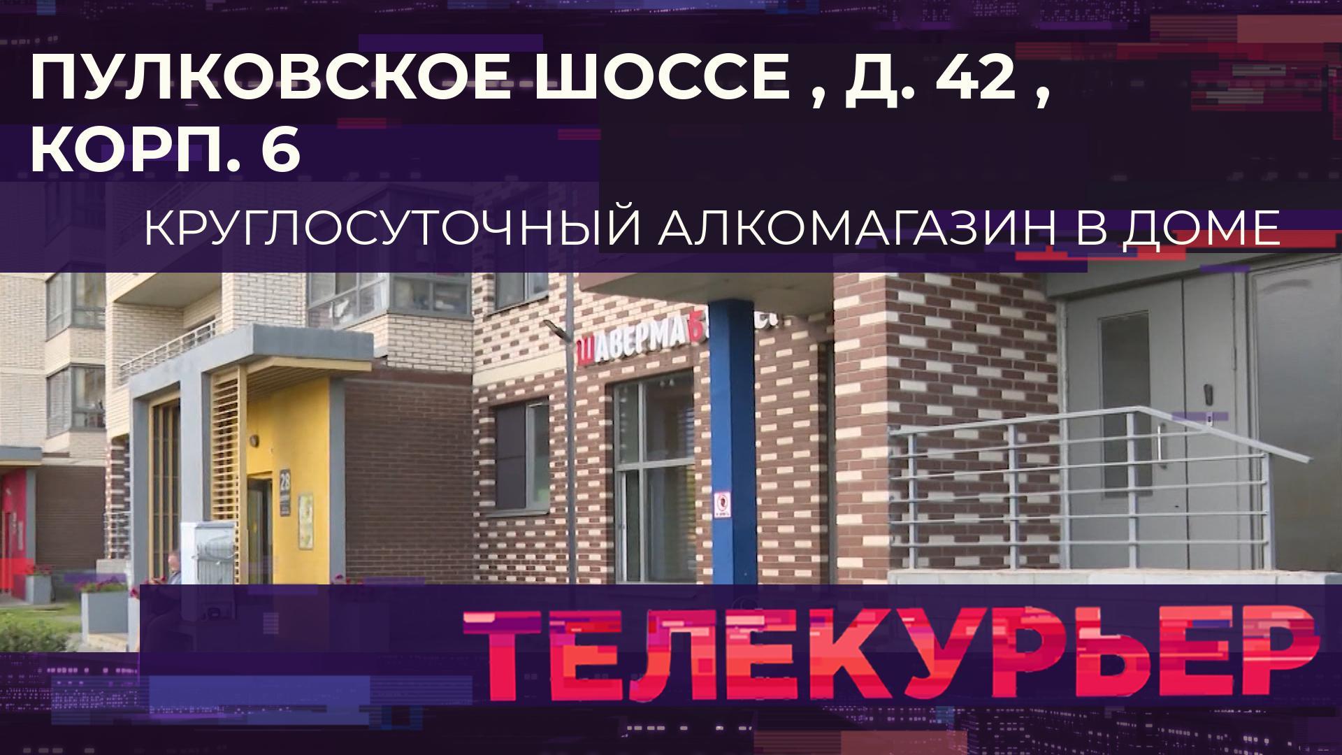 "Телекурьер" (15 августа 2025)
