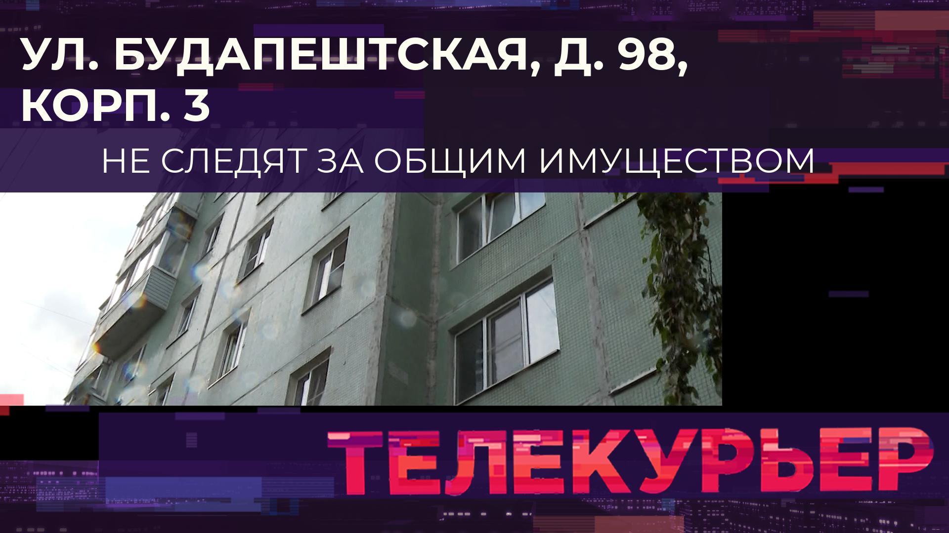 "Телекурьер" (18 августа 2025)