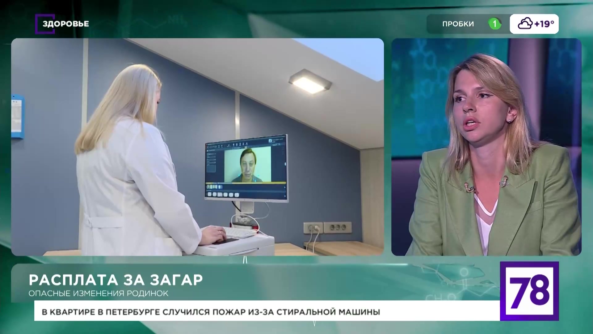 «Здоровье» (2 августа 2025)