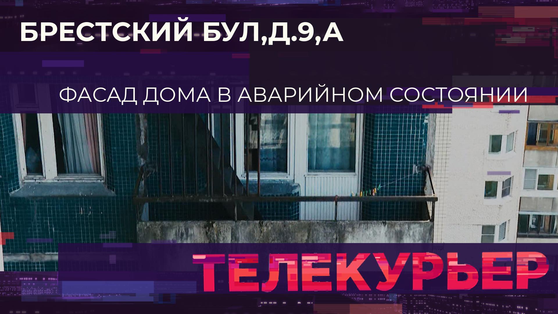 "Телекурьер" (20 августа 2025)