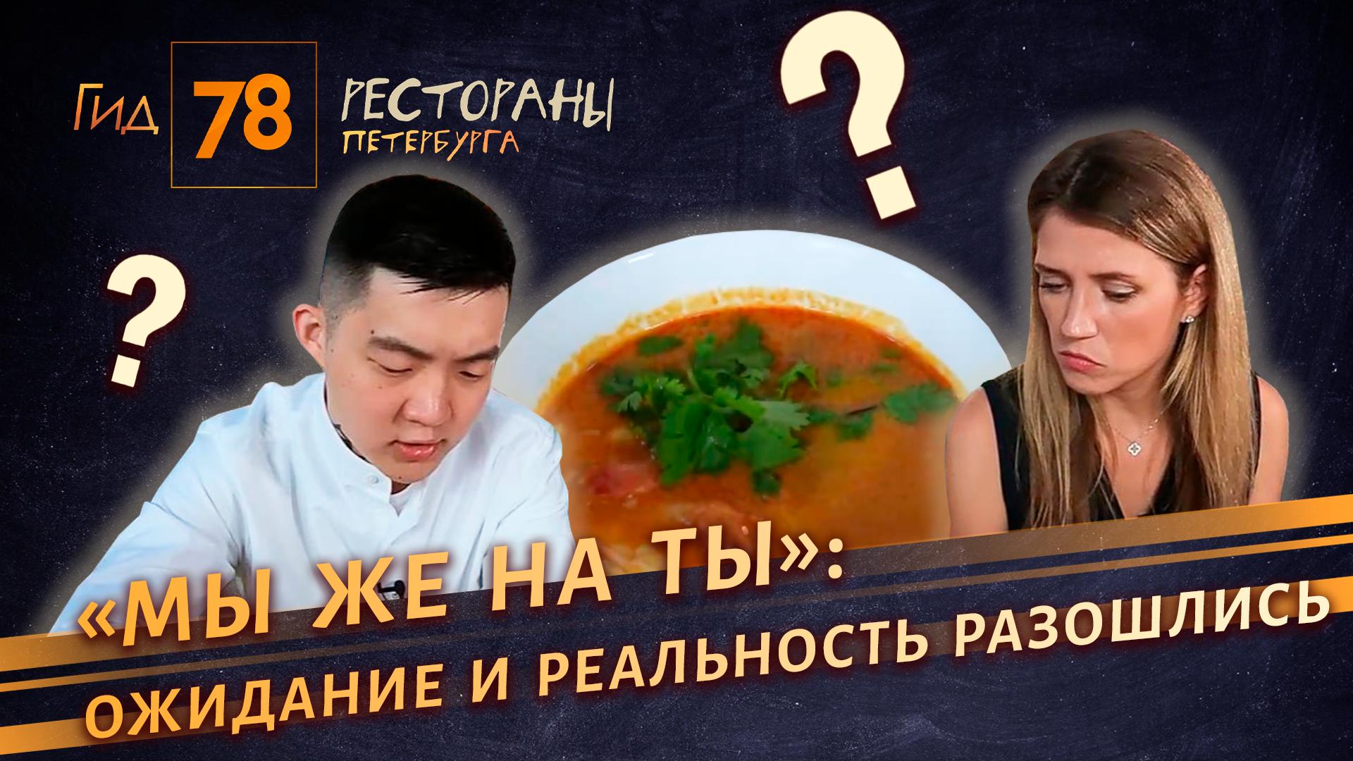 "Гид 78. Рестораны Петербурга" (16 августа 2025)
