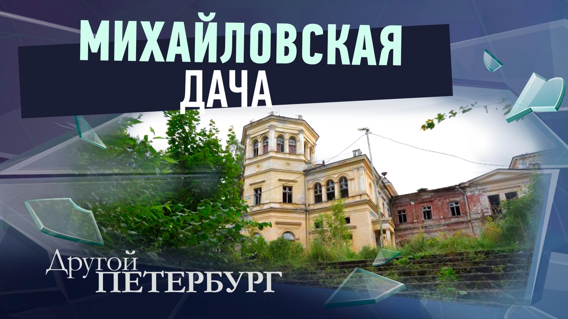 "Другой Петербург" д/ф (23 августа 2025)