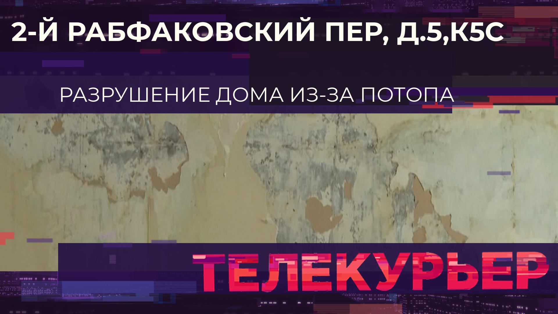 "Телекурьер" (26 августа 2025)