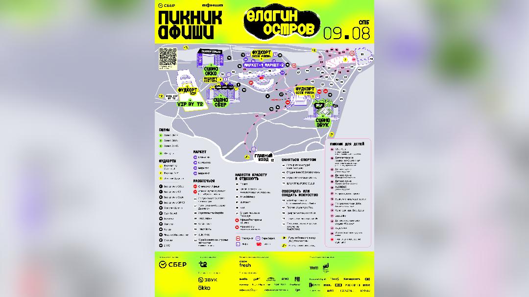 Фото: picnic.afisha.ru