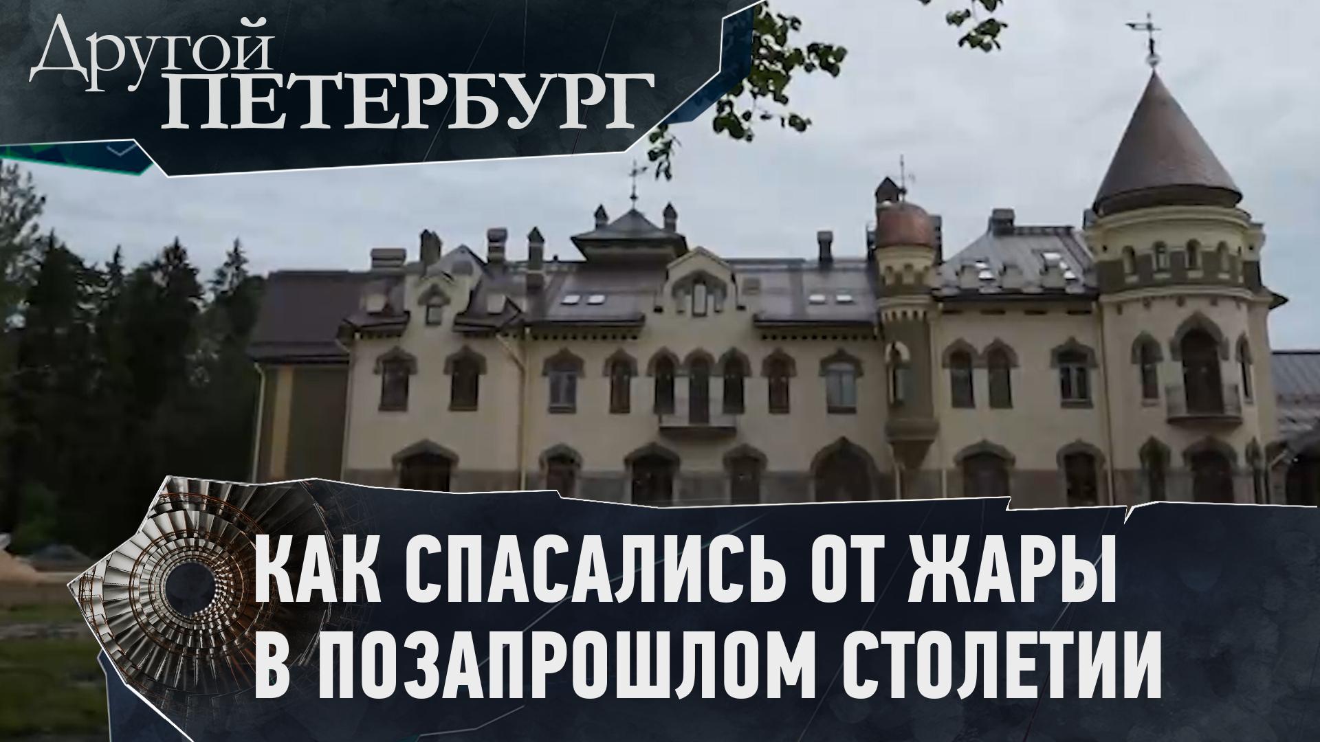 «Другой Петербург» д/ф (2 августа 2025)