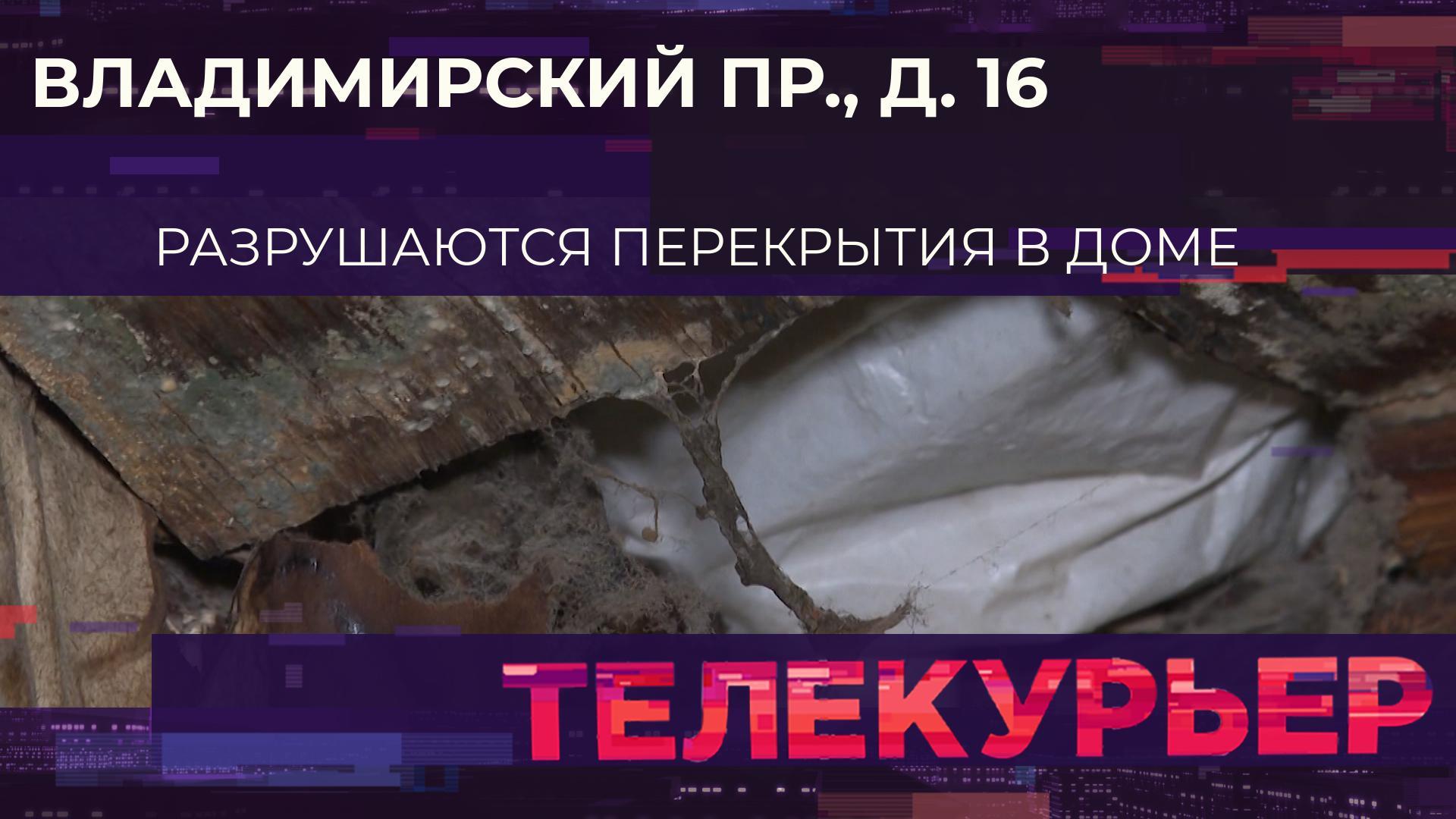 "Телекурьер" (4 августа 2025)