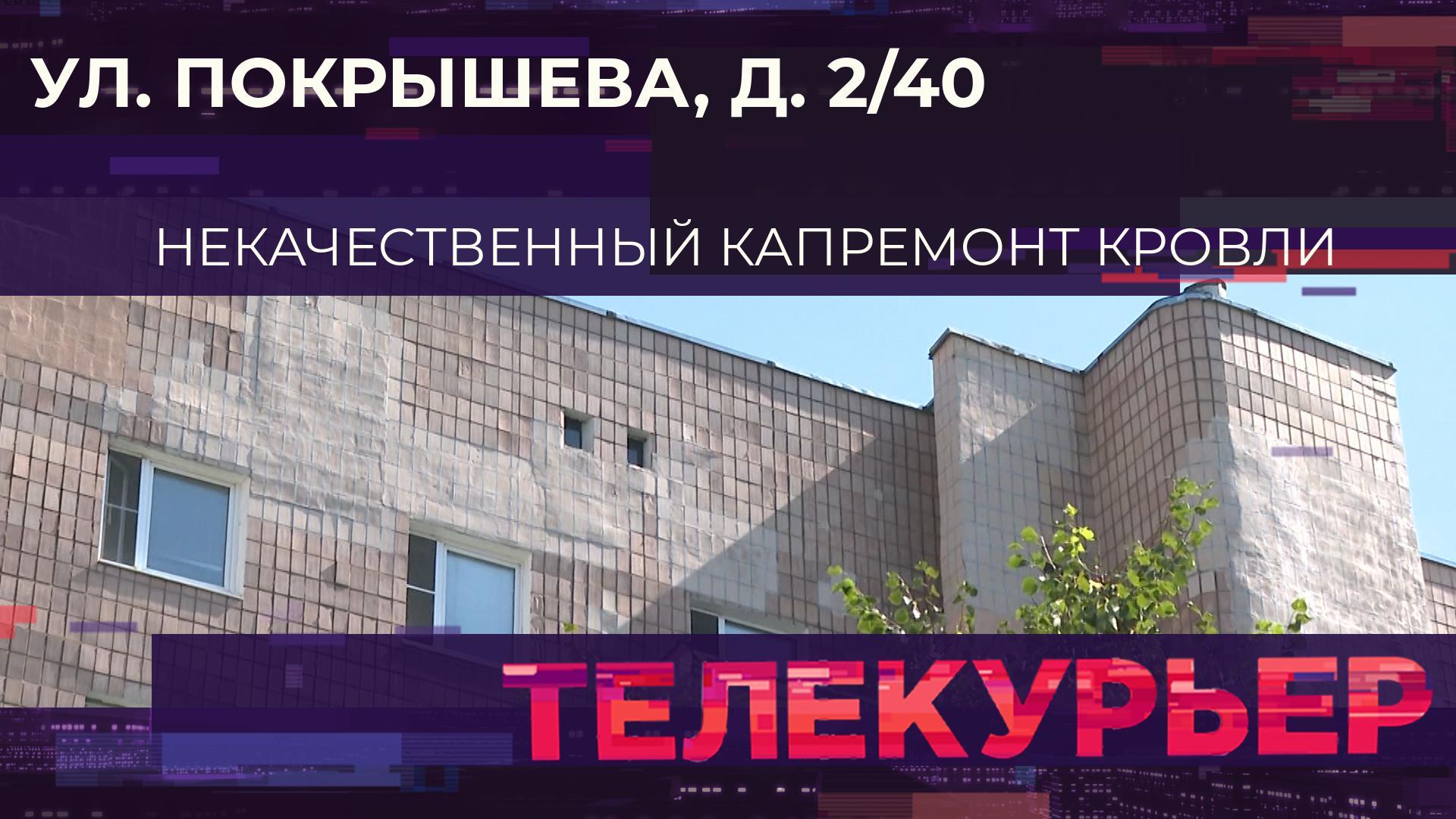 "Телекурьер" (6 августа 2025)