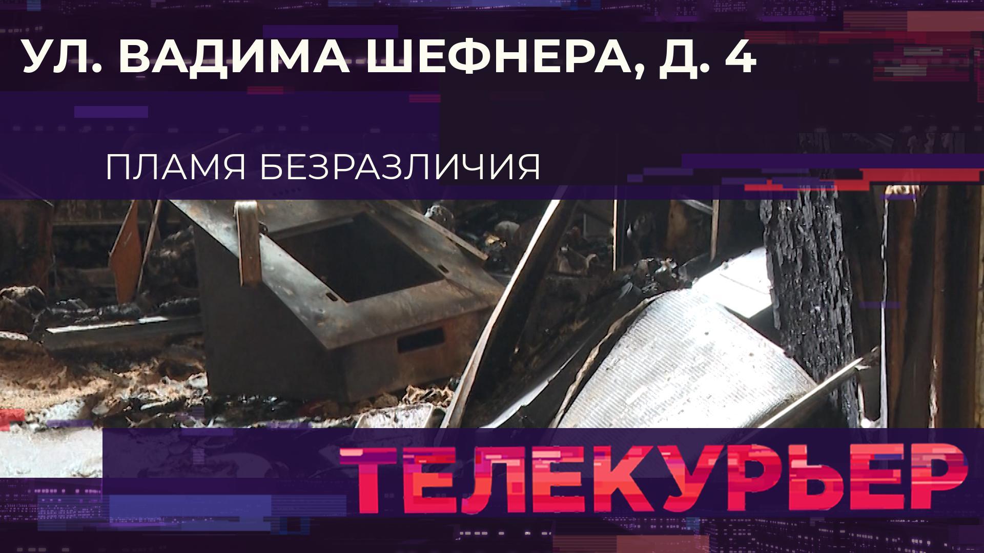 "Телекурьер" (7 августа 2025)