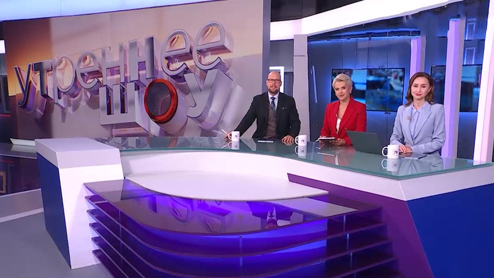 "Утреннее шоу" (10 сентября 2025)