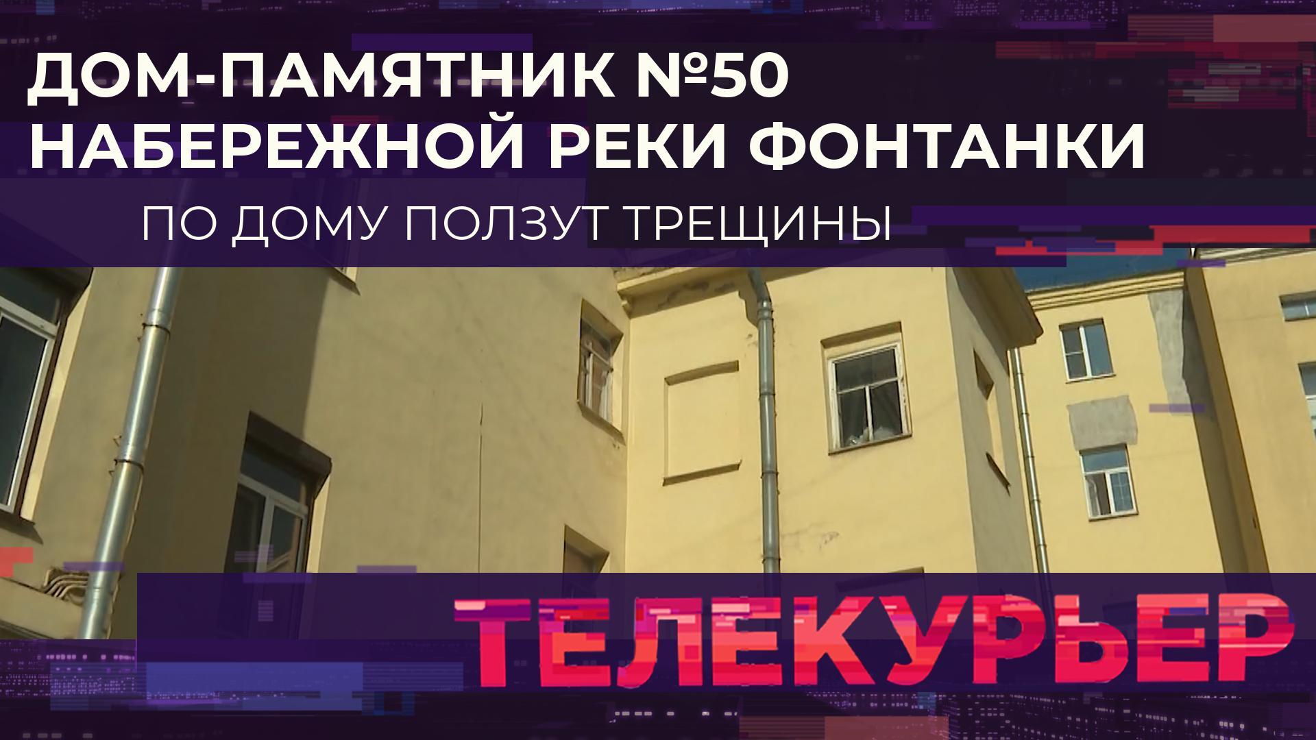 "Телекурьер" (10 сентября 2025)