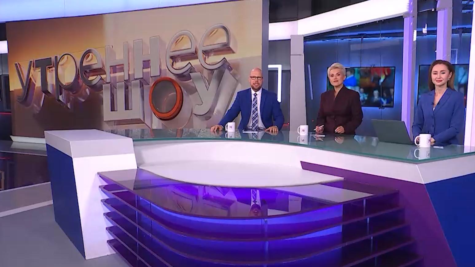 "Утреннее шоу" (11 сентября 2025)
