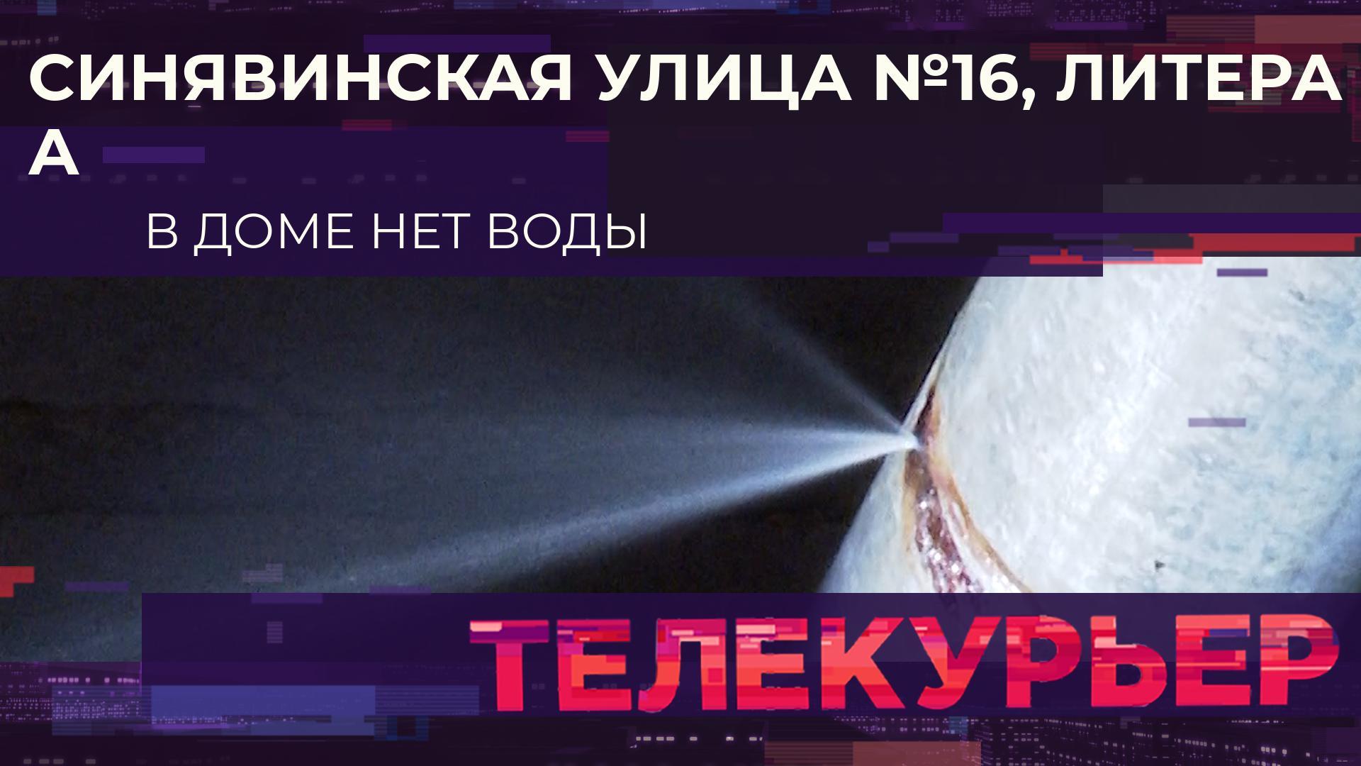"Телекурьер" (15 сентября 2025)