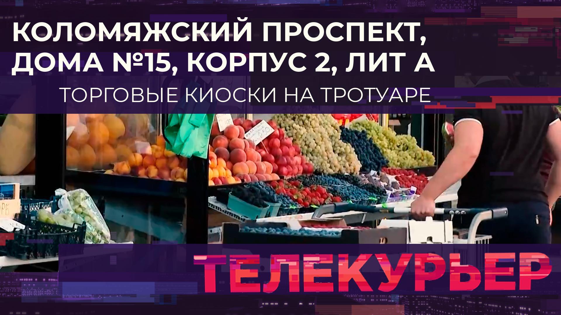 "Телекурьер" (16 сентября 2025)