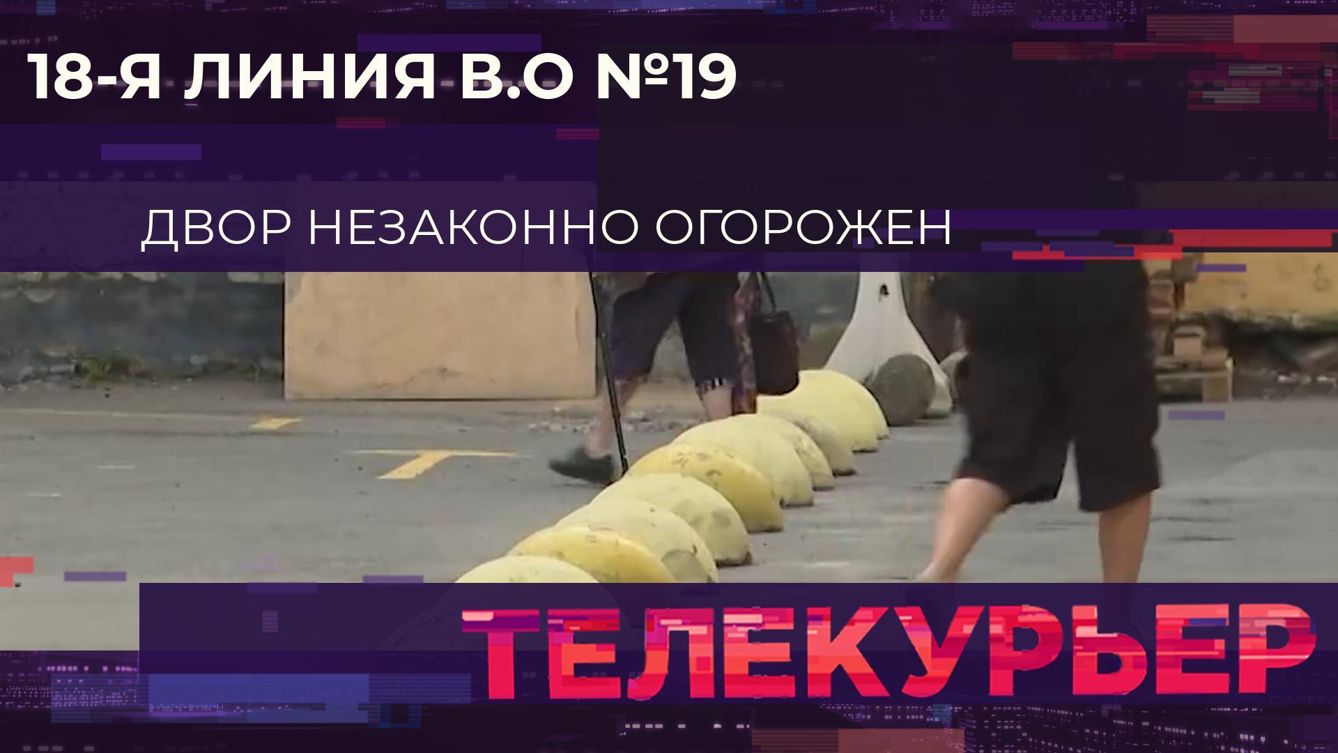 "Телекурьер" (18 сентября 2025)