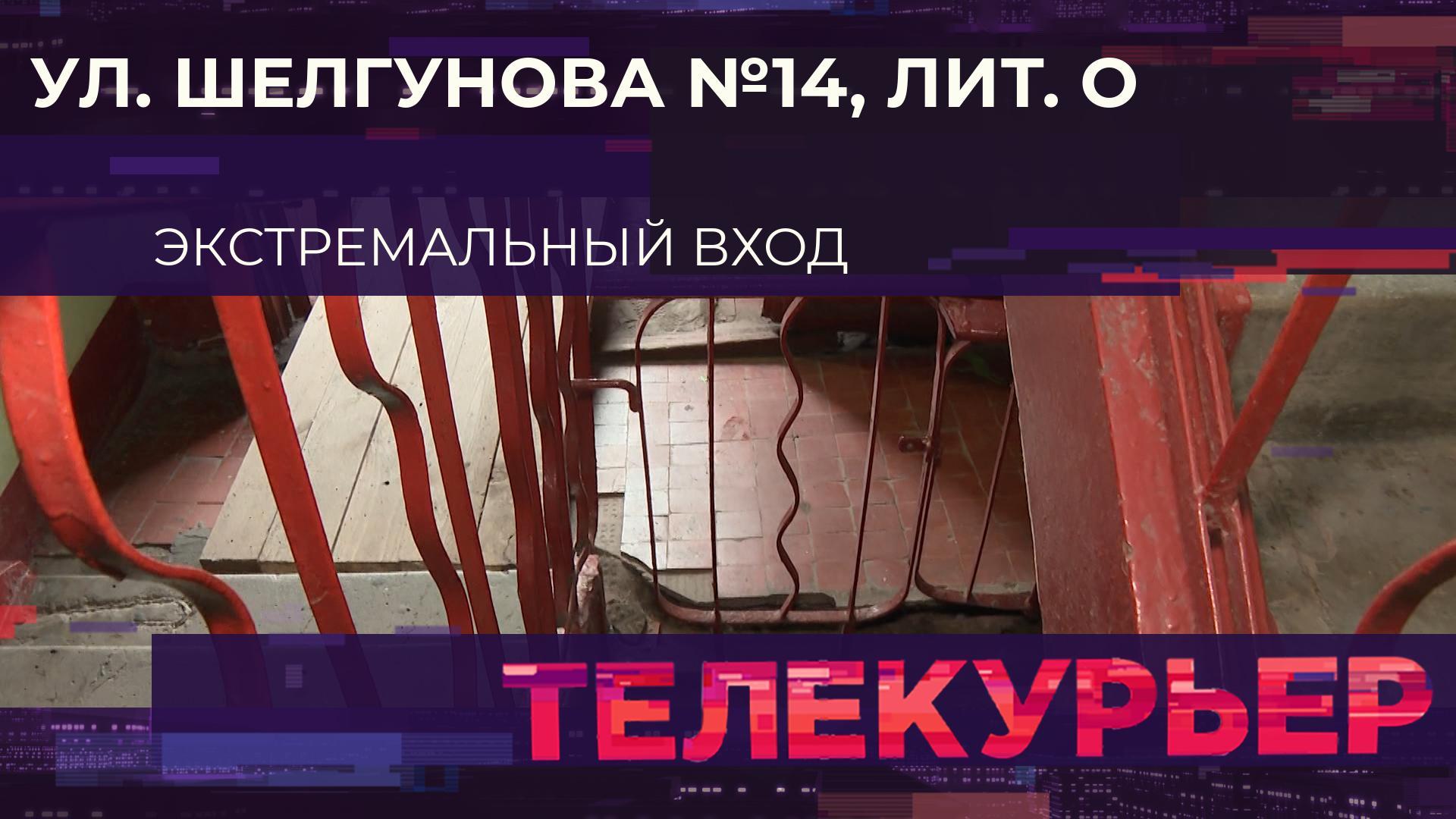 "Телекурьер" (2 сентября 2025)