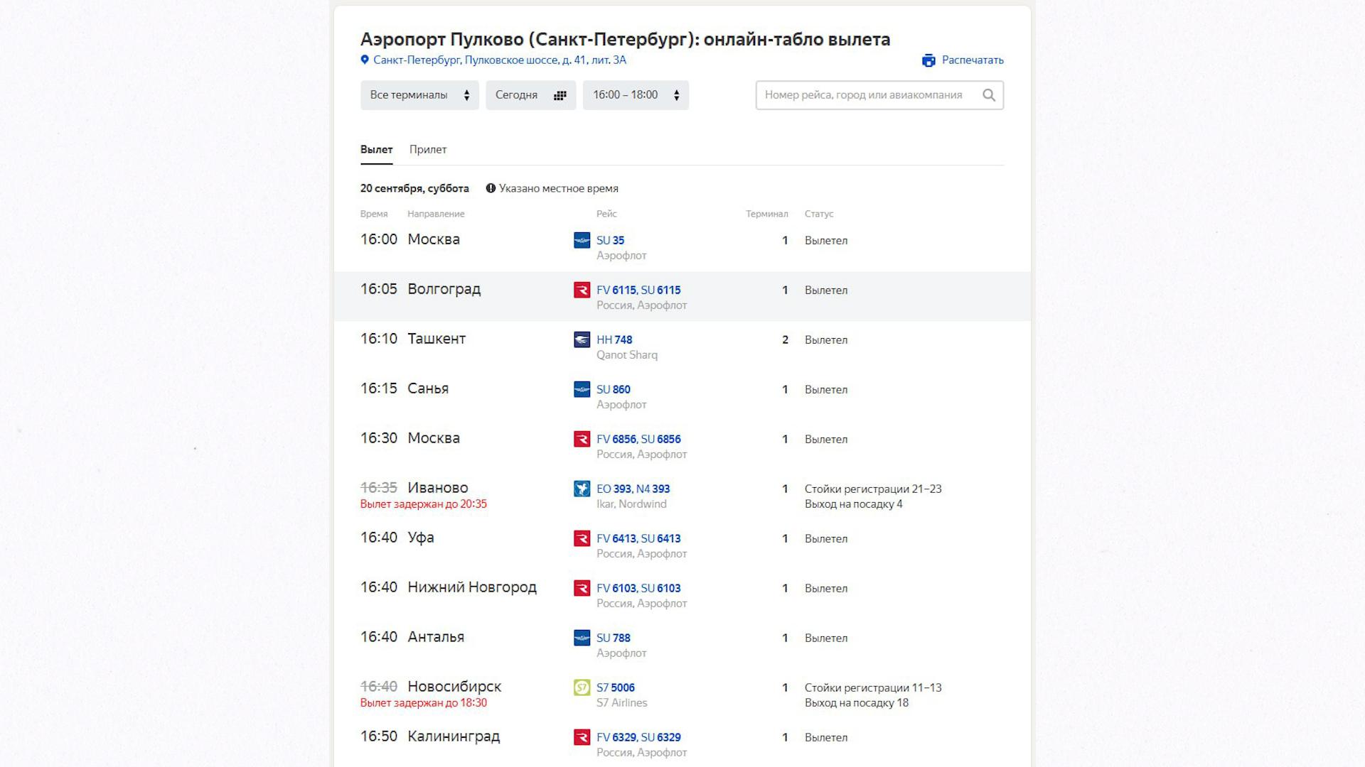 Фото: rasp.yandex.ru/station