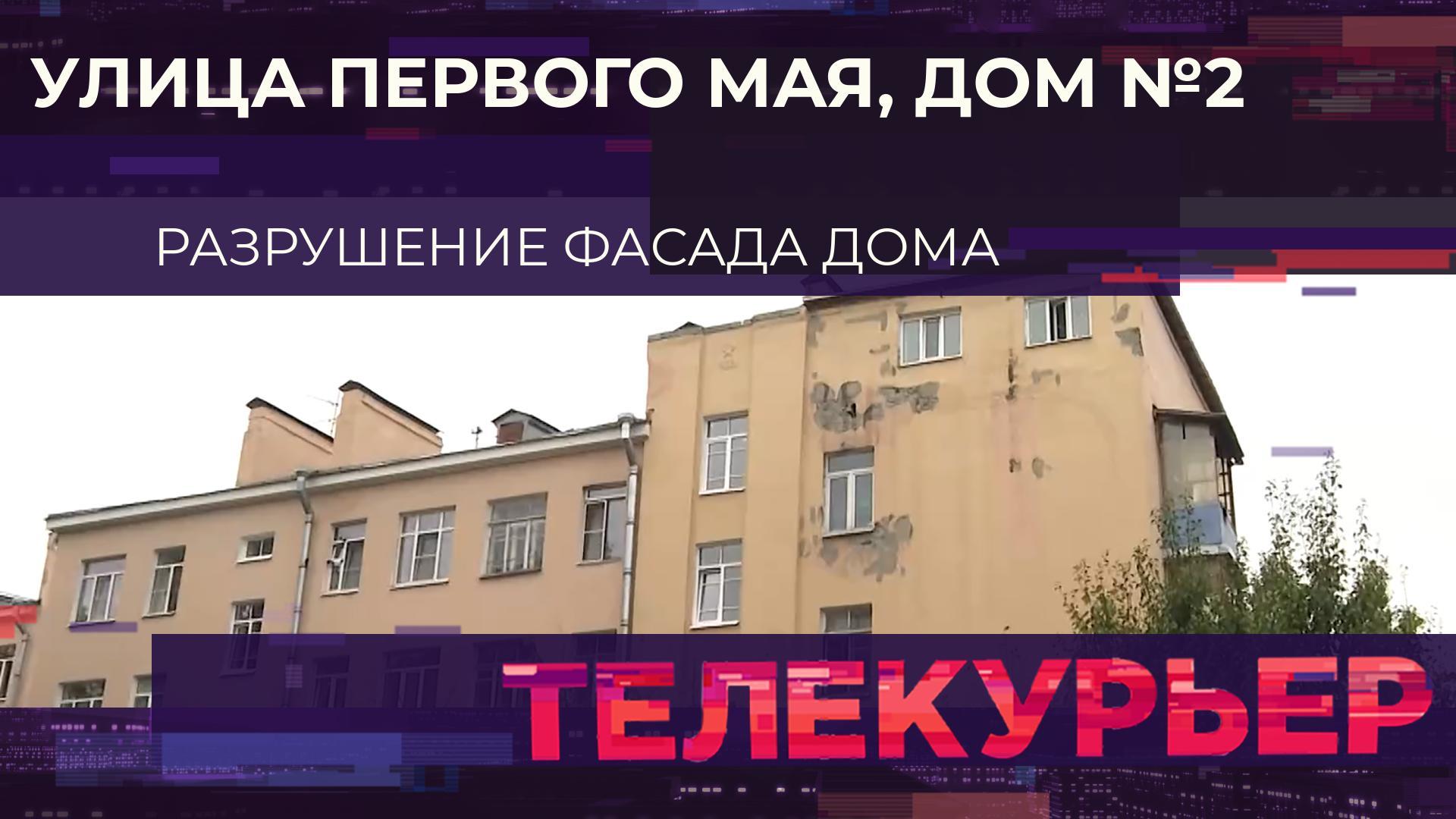 "Телекурьер" (23 сентября 2025)