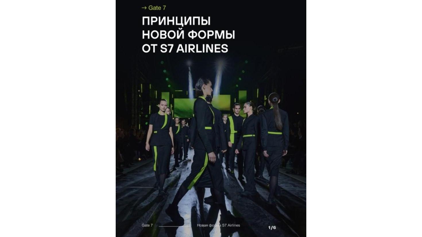 Фото: vk.com/S7 Airlines