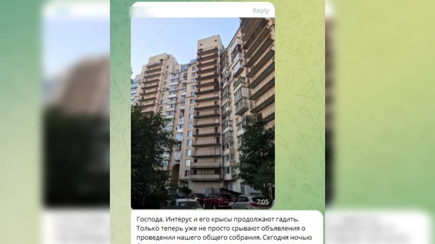 Скриншот из чата жильцов с Дунайского с 