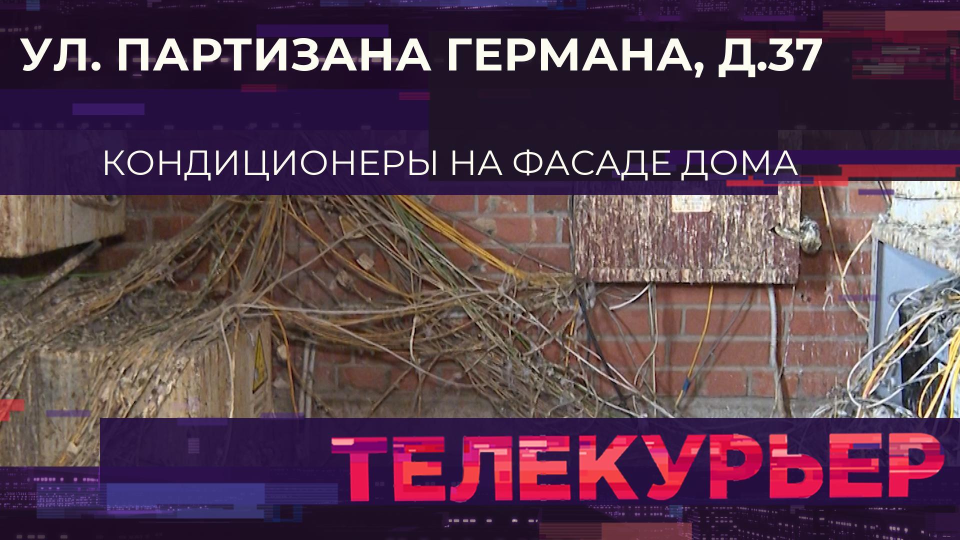"Телекурьер" (24 сентября 2025)