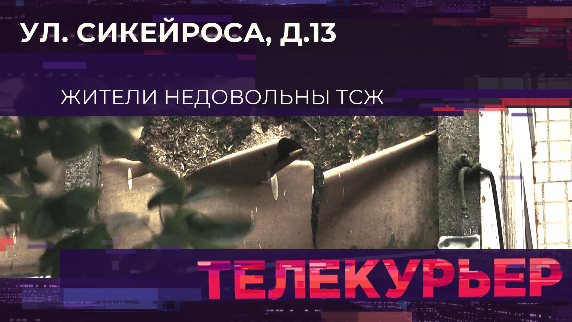"Телекурьер" (25 сентября 2025)