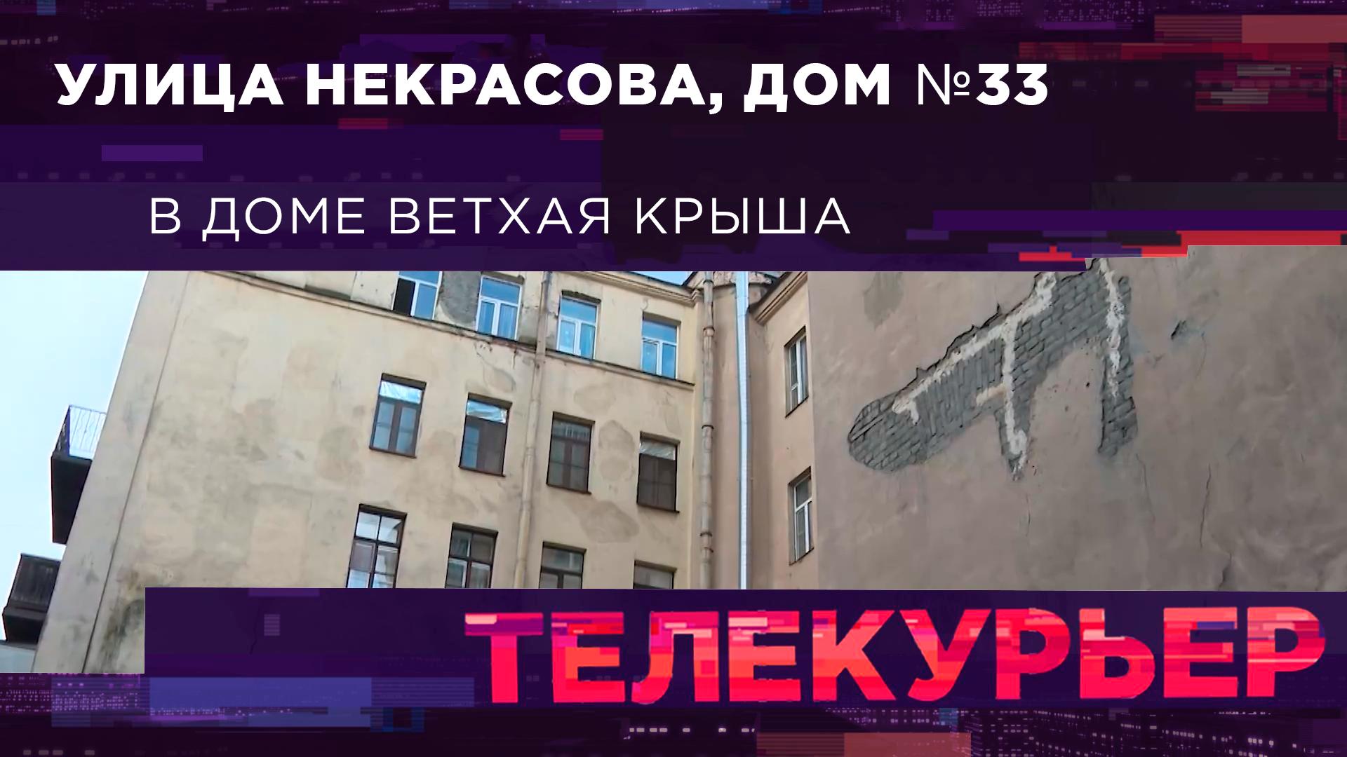 "Телекурьер" (29 сентября 2025)