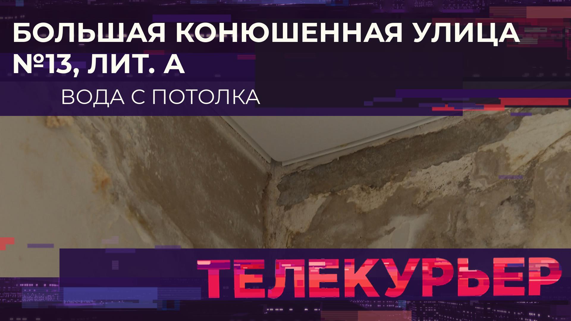 "Телекурьер" (3 сентября 2025)