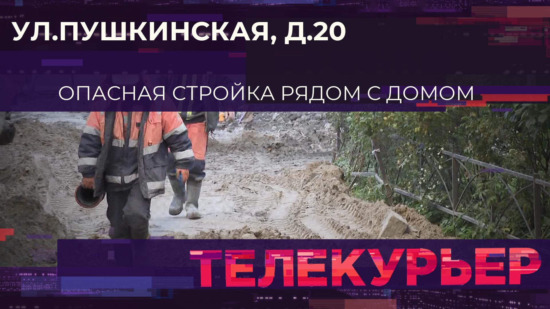 "Телекурьер" (30 сентября 2025)