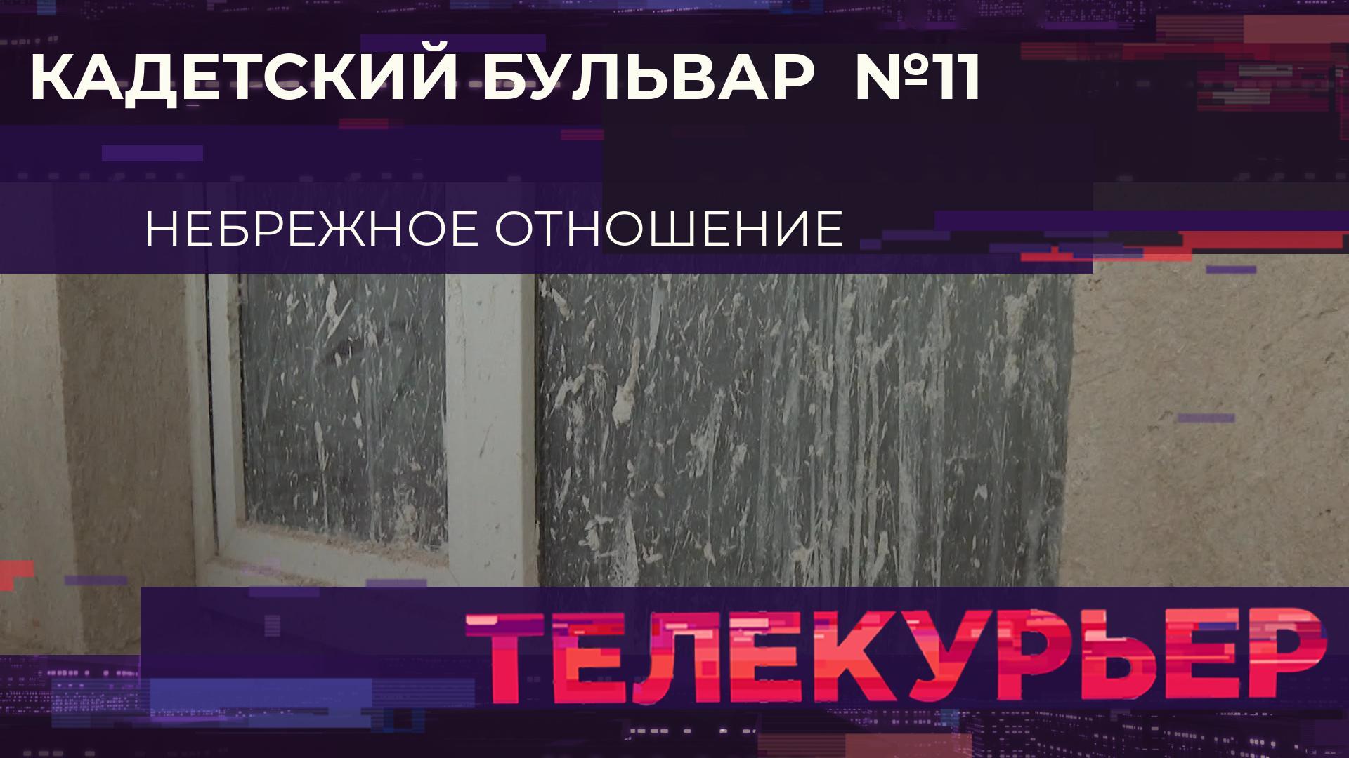 "Телекурьер" (8 сентября 2025)