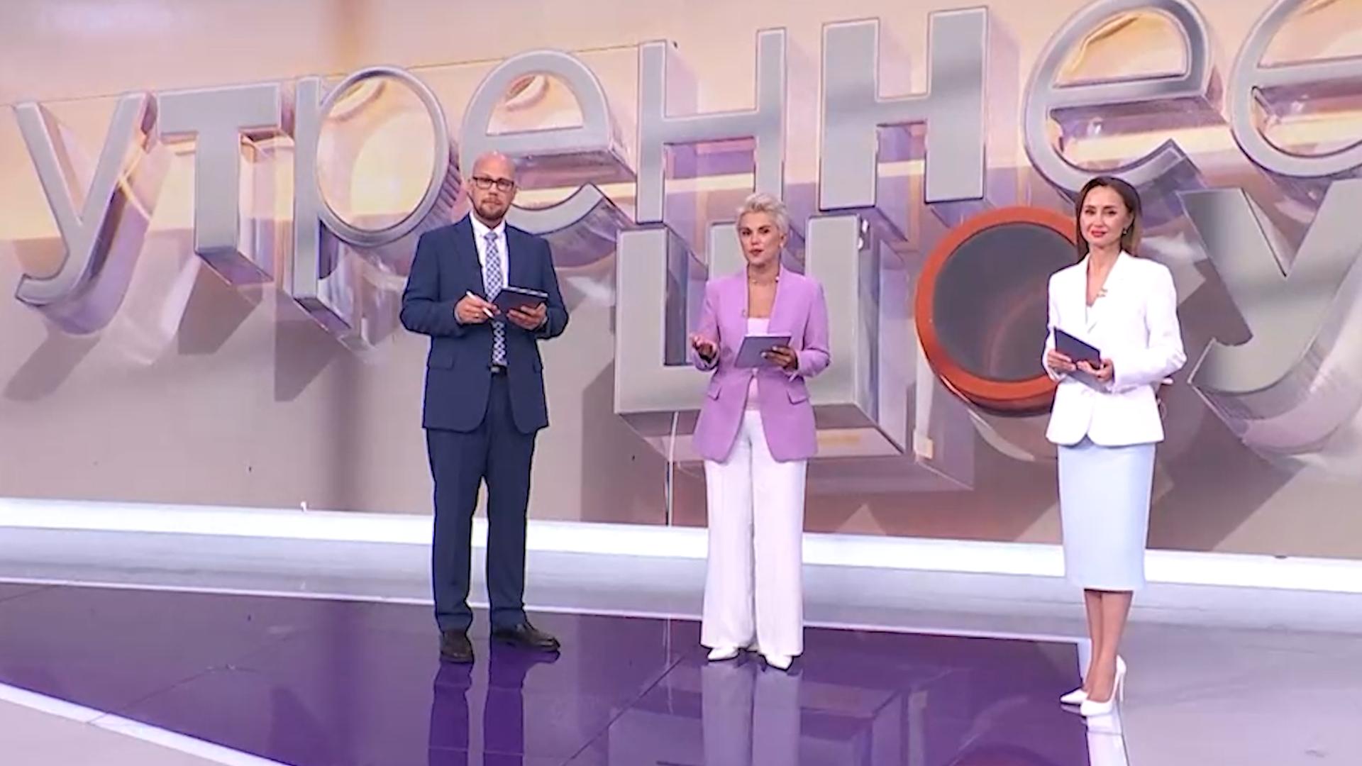 "Утреннее шоу" (9 сентября 2025)