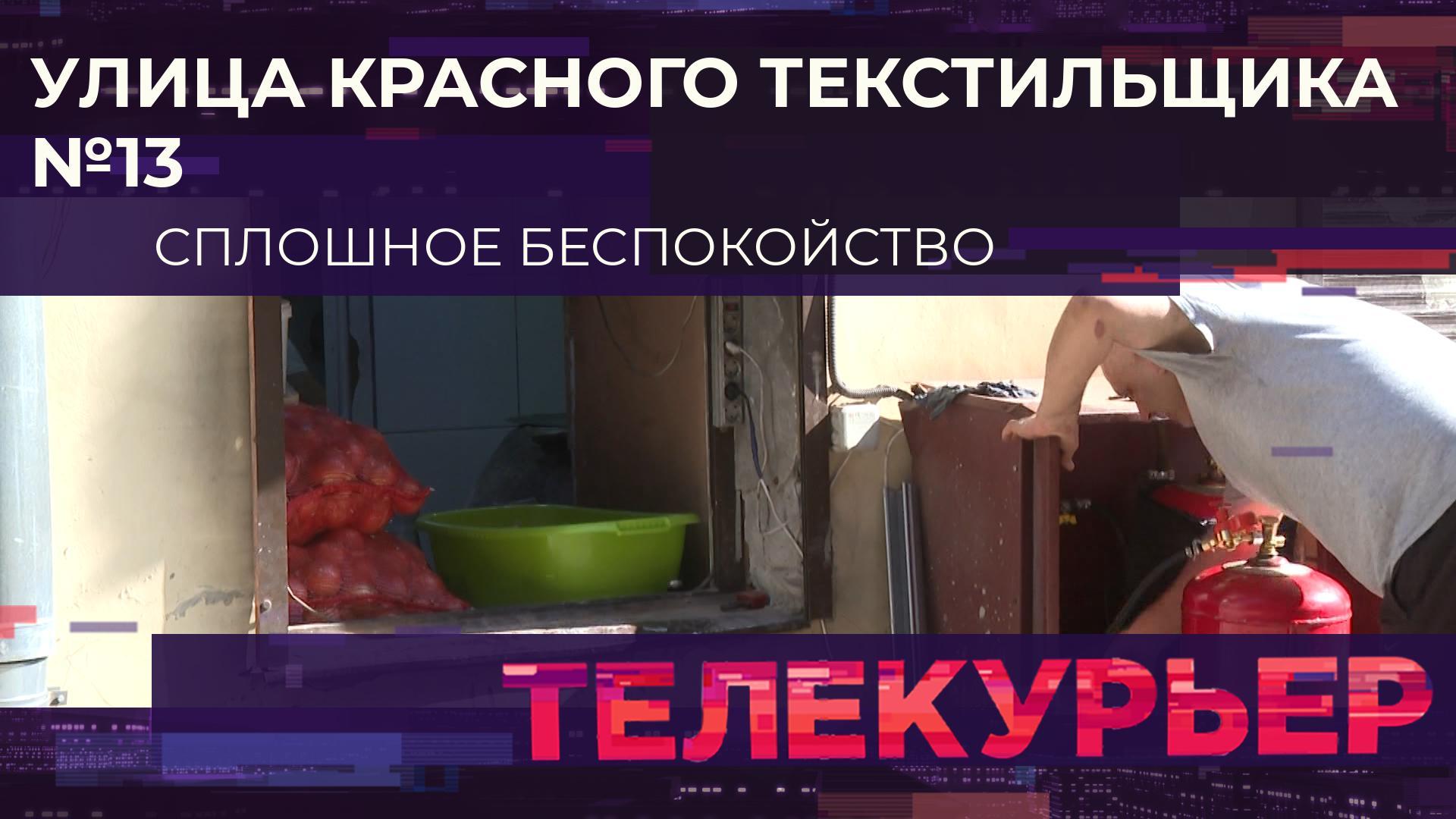 "Телекурьер" (9 сентября 2025)