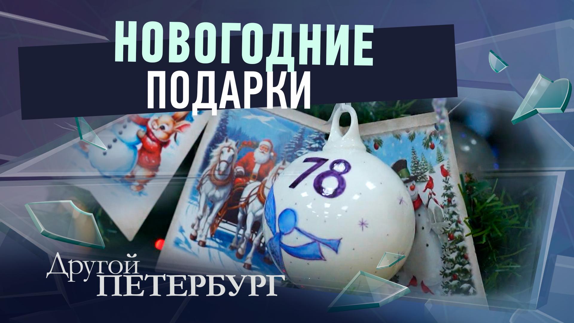 Другой Петербург д/ф (31 декабря 2025)