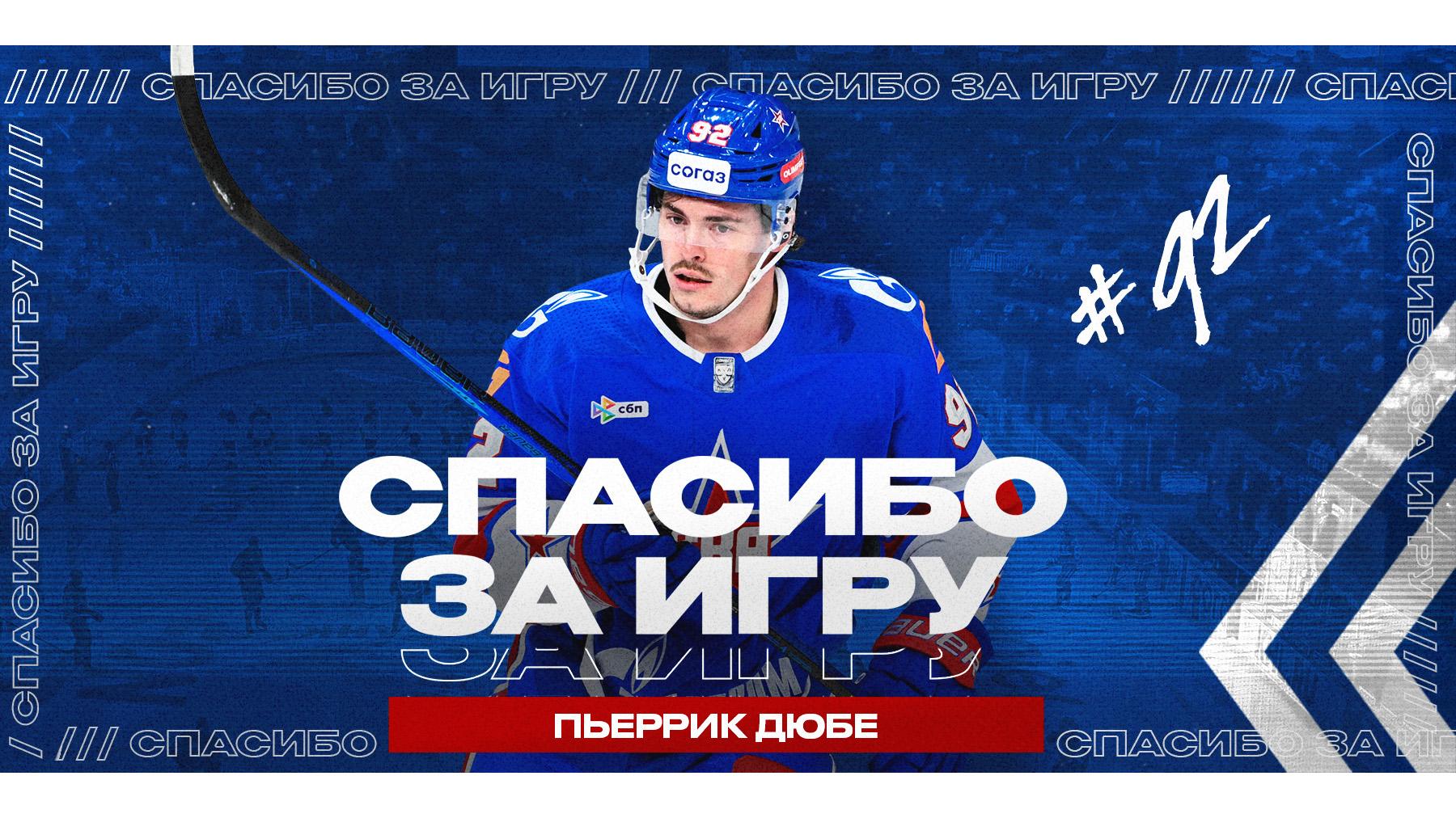 Фото: ХК СКА