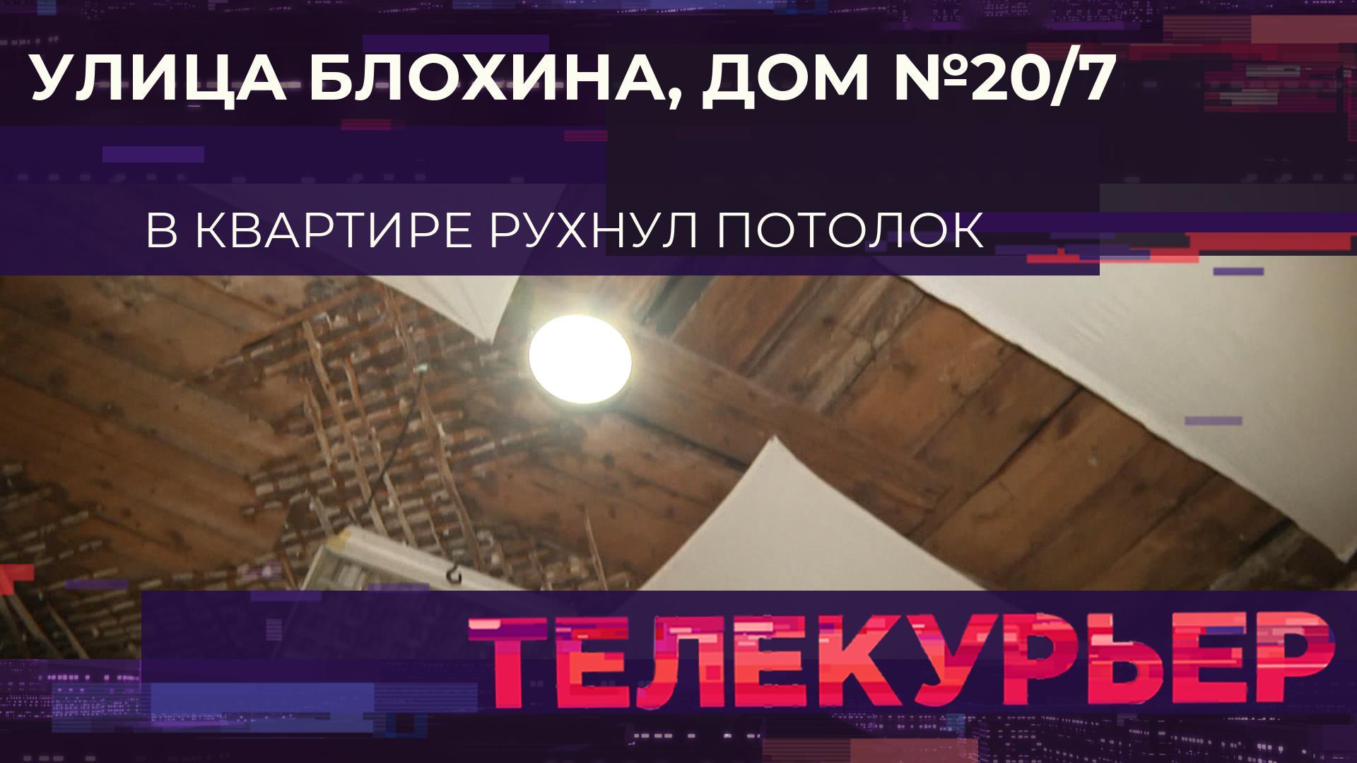 Телекурьер (14 января 2026)