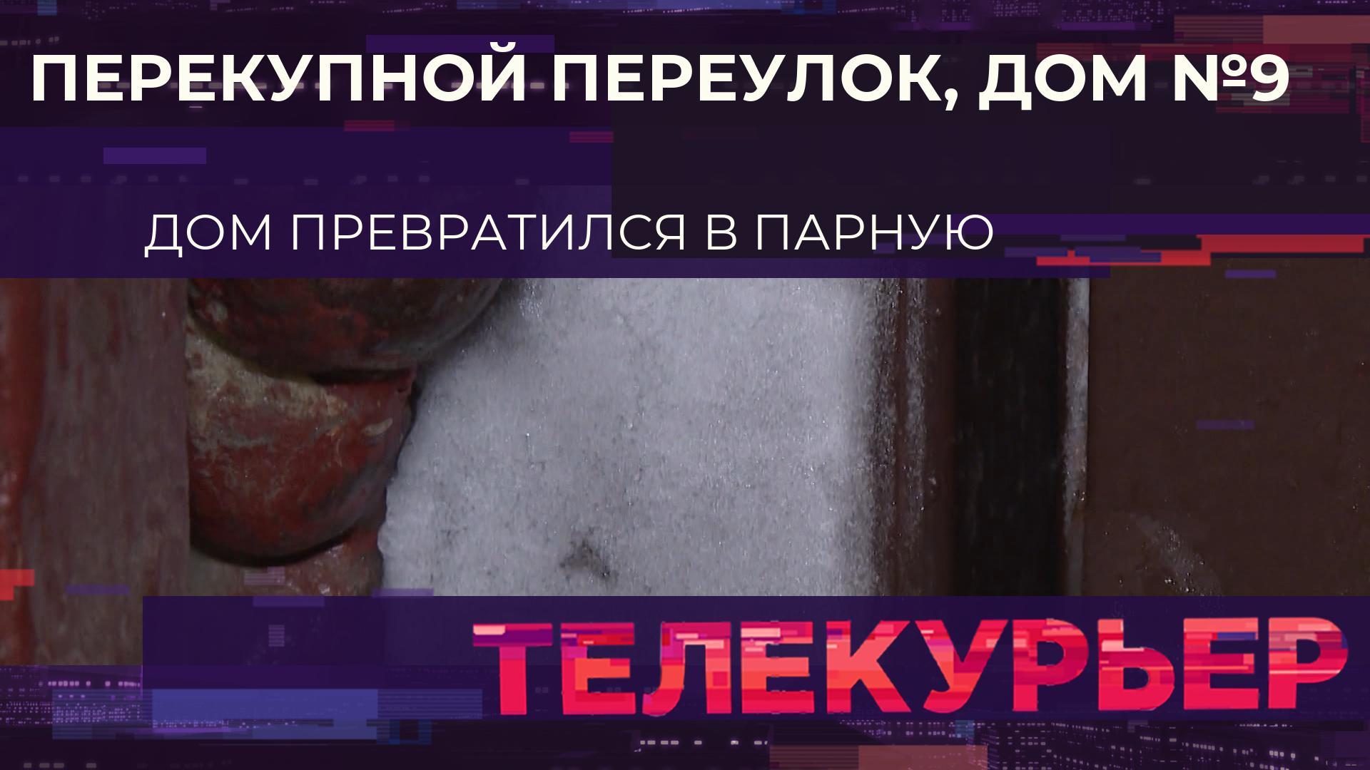 Телекурьер (15 января 2026)