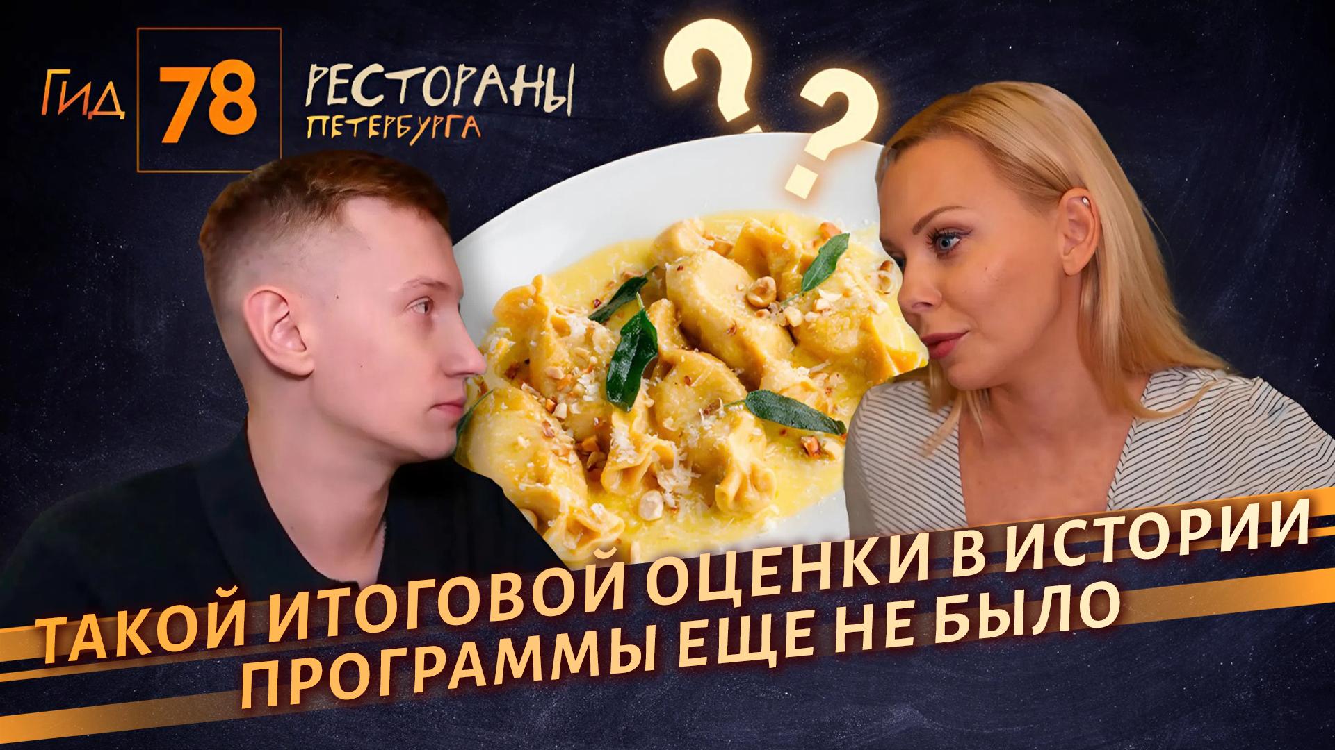 Гид 78. Рестораны Петербурга (15 января 2026)