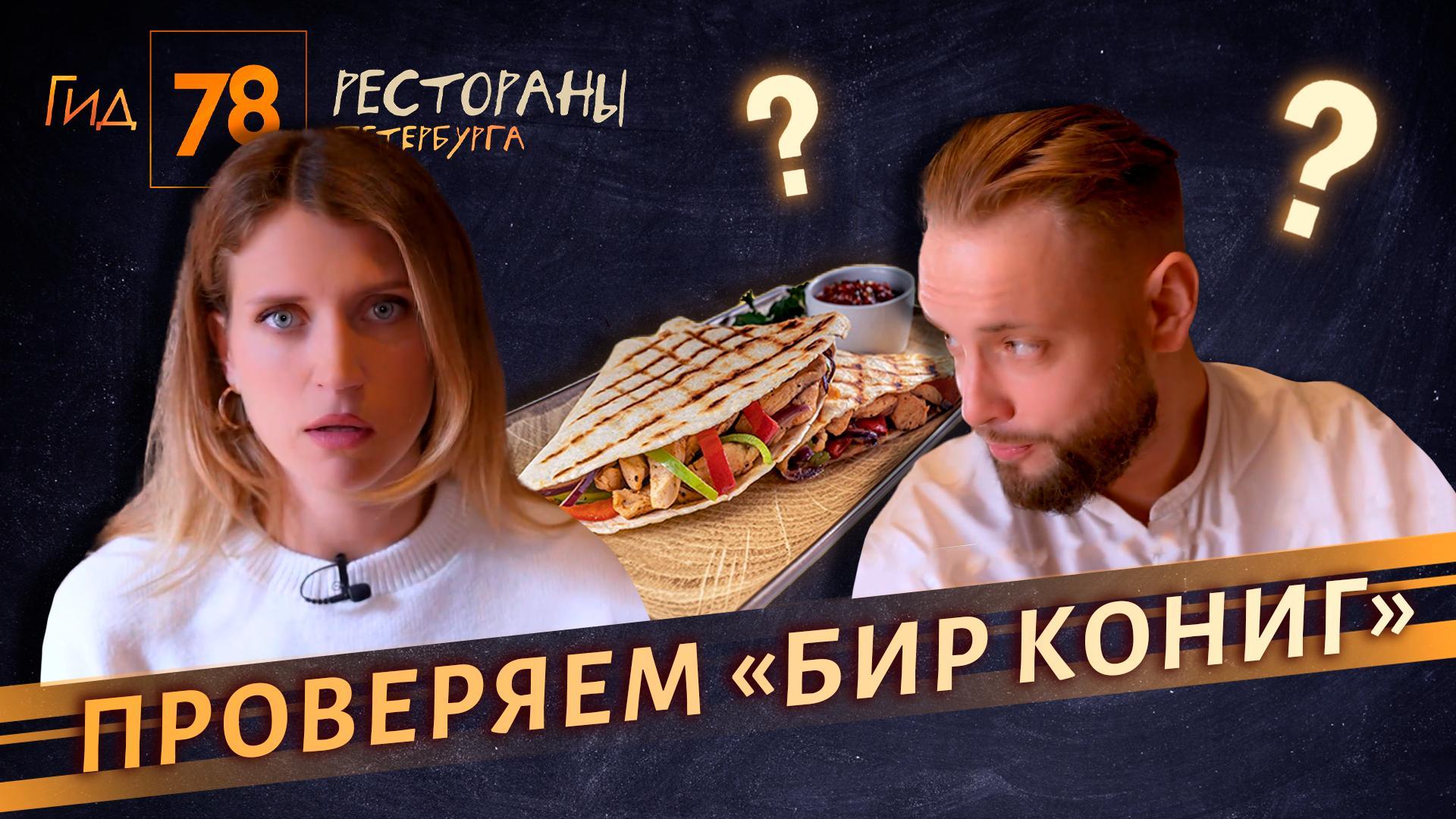 Гид 78. Рестораны Петербурга (9 октября 2025)