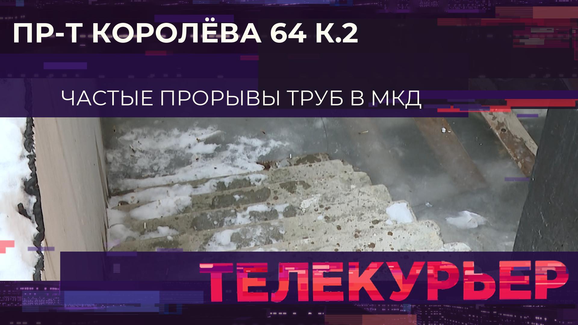 Телекурьер (19 января 2026)
