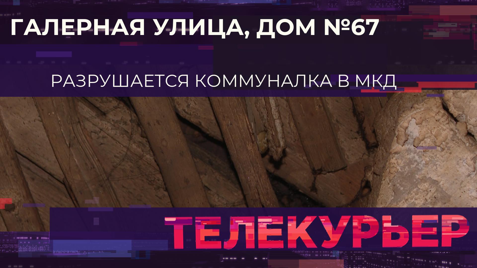 Телекурьер (20 января 2026)