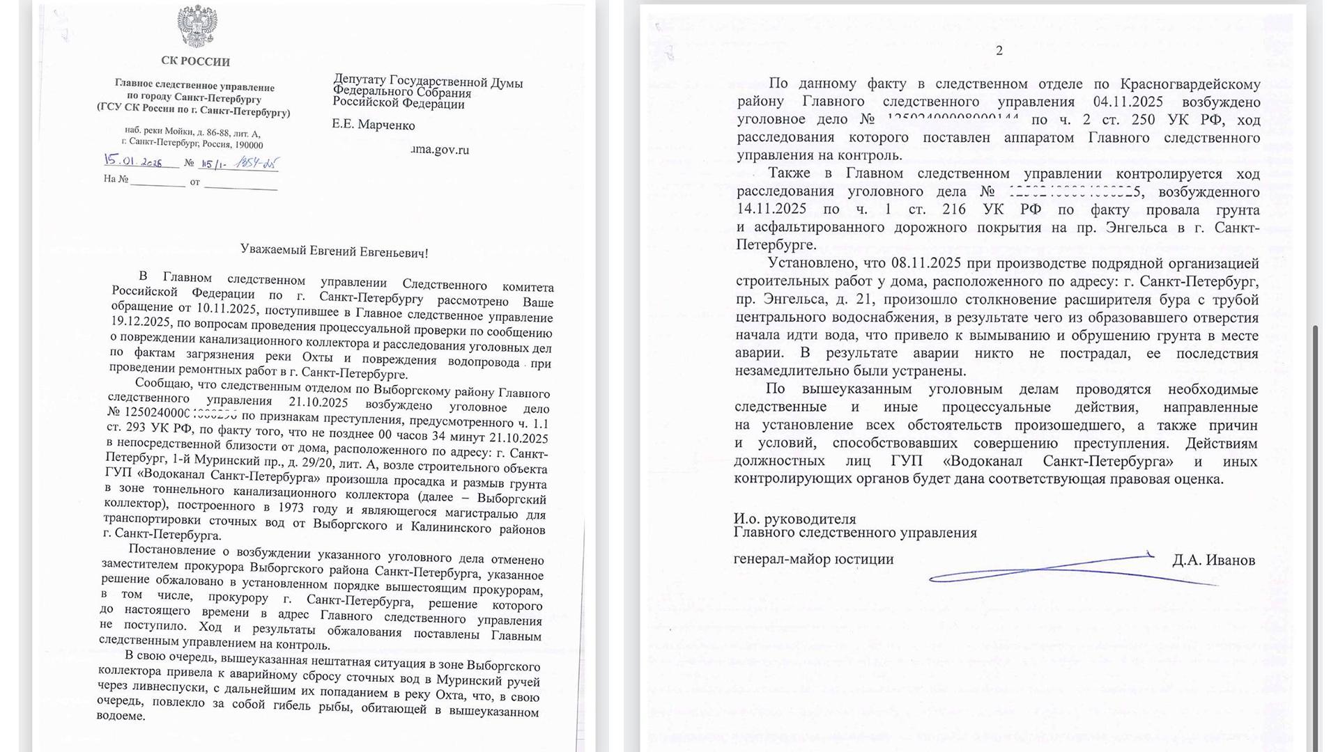 Фото: t.me/marchenko_gd