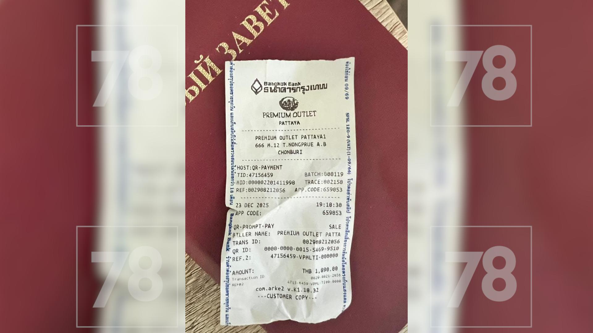 Последний чек Михаила Емельянова. Фото: 78.ru