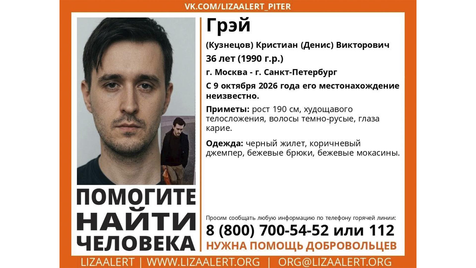 В Петербурге уже две недели ищут 36-летнего Кристиана Грэя