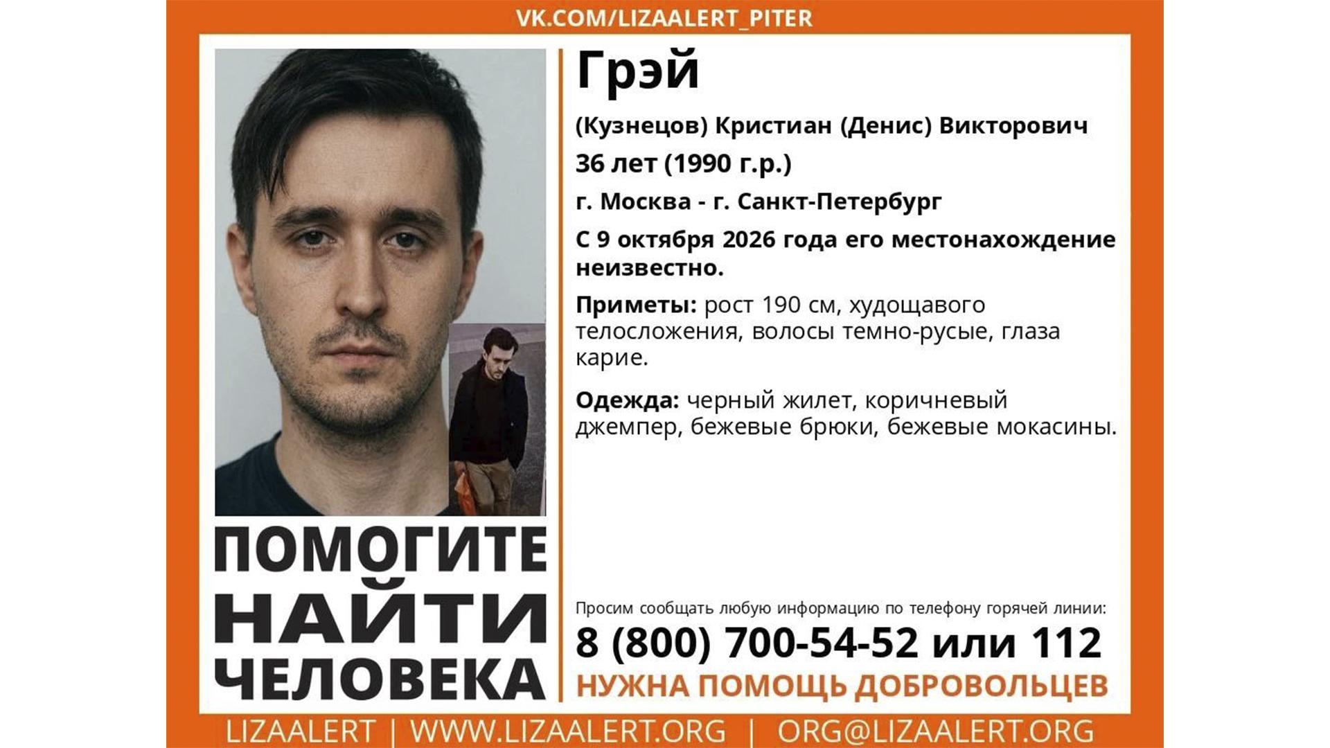 Пропавшего в Петербурге Кристиана Грэя увидел брокер