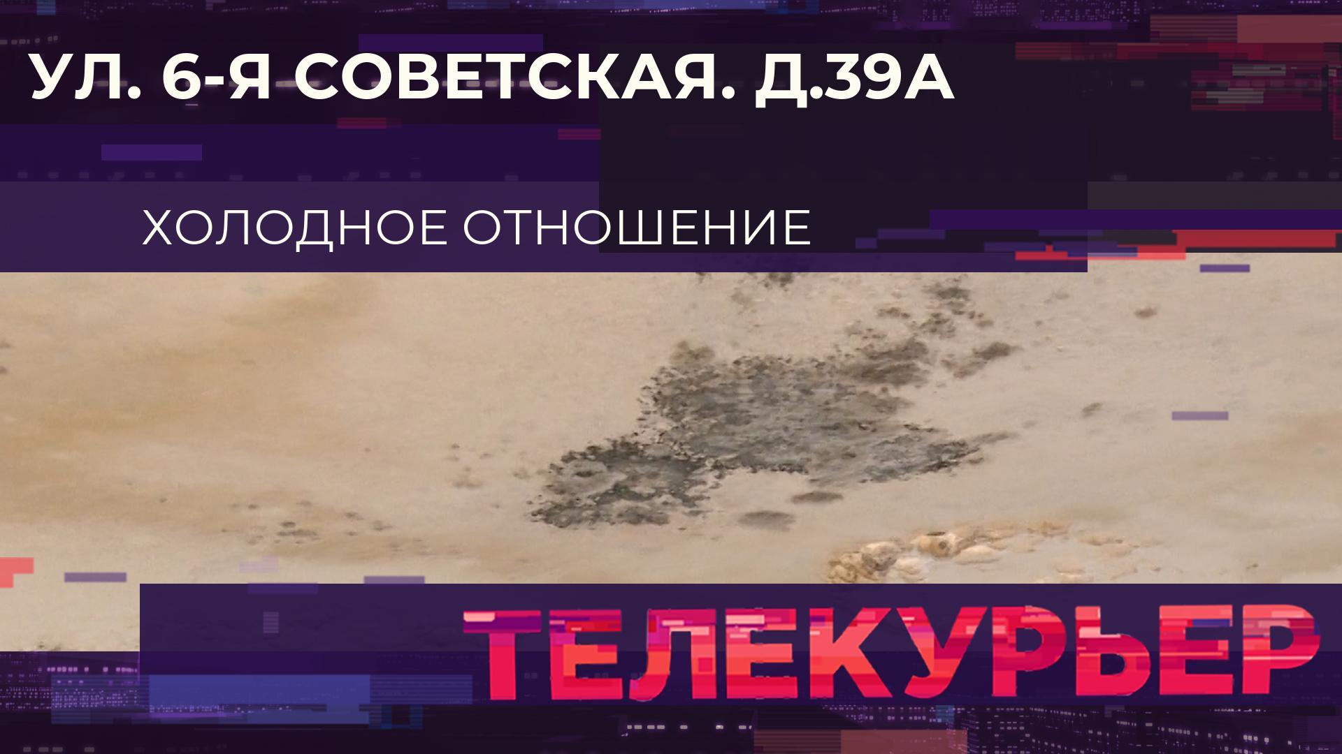Телекурьер (10 февраля 2026)