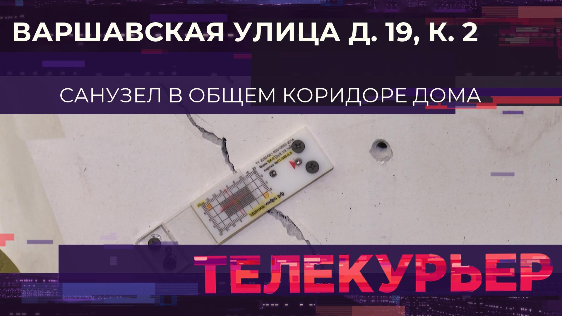 Телекурьер (11 февраля 2026)