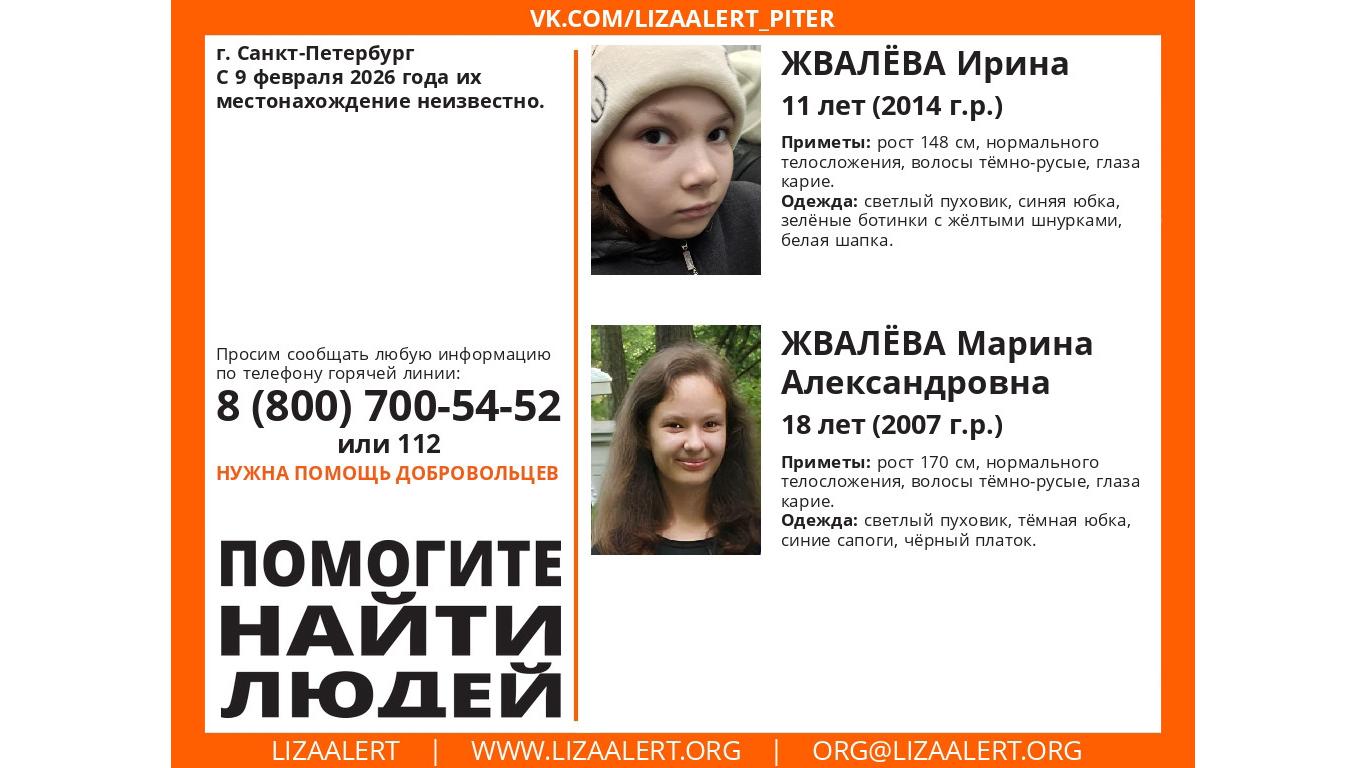 Фото: vk.com/lizaalert_piter